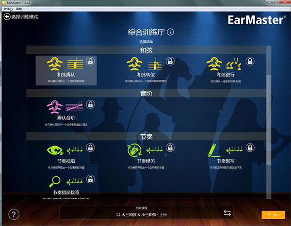 EarMaster 7.1.0.28ʽ