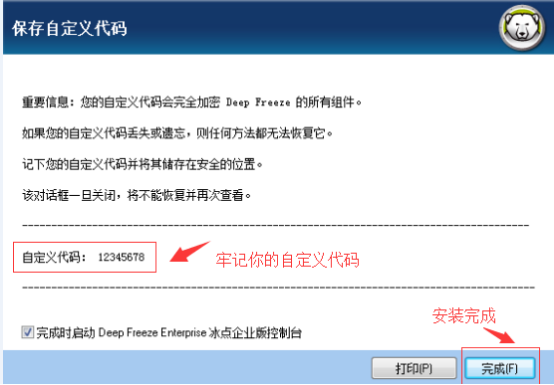 㻹ԭ(Deep Freeze) v8.63°