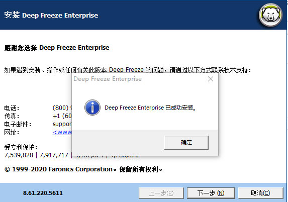 㻹ԭ(Deep Freeze) v8.63°
