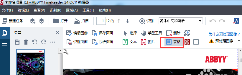 ABBYY FineReaderⲻͼƬԼô죿
