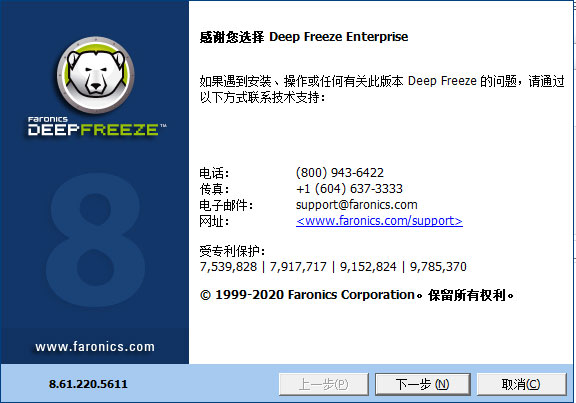 㻹ԭ(Deep Freeze) v8.63°