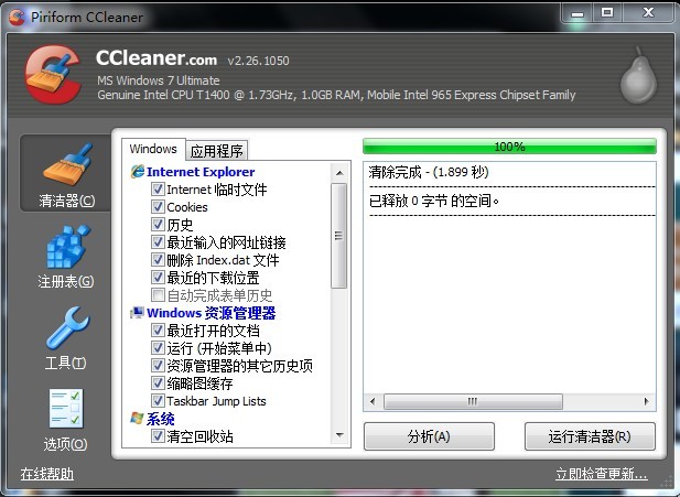 CCleaner(ϵͳŻ) v5.85.9170רҵ