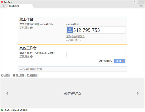 AnyDesk v7.0.3 °