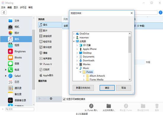 iMazing v2.4.7ٷ