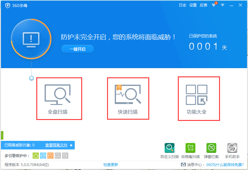 360ɱ v7.0.0.1001