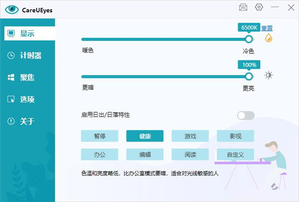 CareUEyes() v2.1.8.0ٷ