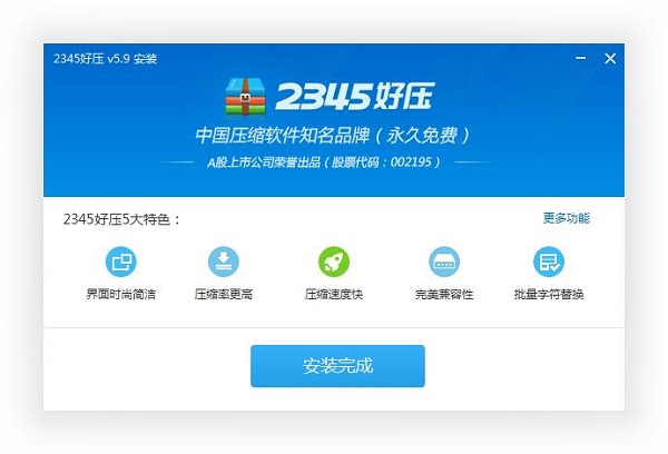 2345ѹ v6.3.1.11134ٷ
