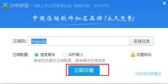 2345ѹ v6.3.1.11134ٷ