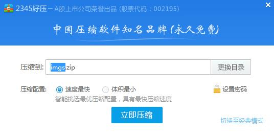 2345ѹ v6.3.1.11134ٷ