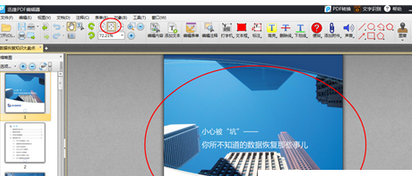 ѸPDF༭PDFҳ沼֣