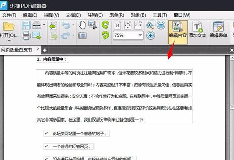ѸPDF༭θPDFļݣ