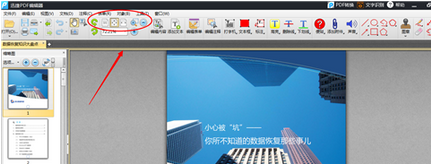 ѸPDF༭PDFҳ沼֣