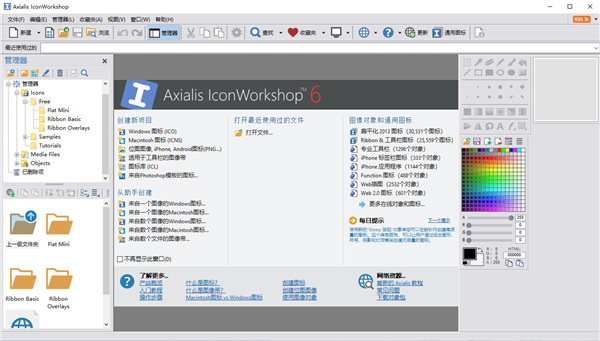 IconWorkshop v6.9.1ƽ