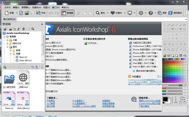 IconWorkshop v6.9.1ʽ