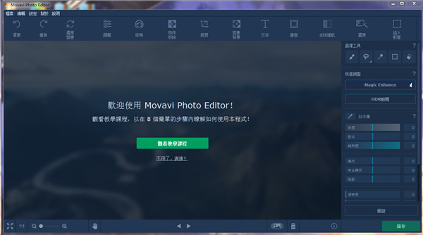 Movavi Photo Editor 6.7.1ɫ