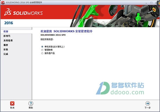 SolidWorks 2016ƽ