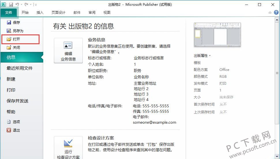 Publisher 2010ƽ