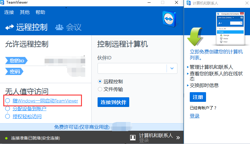 TeamViewer v15.25.5°