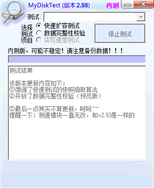 MyDiskTest V3.7İ