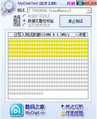 MyDiskTest V3.7İ