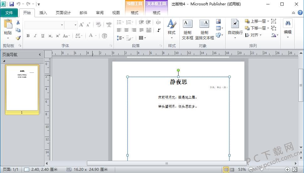 Publisher 2010ƽ
