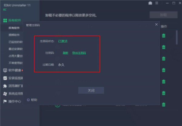 IObit Uninstaller v11.2.0.10ٷ