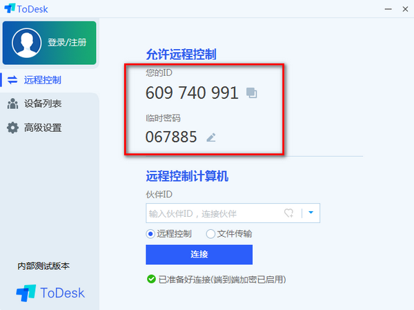 ToDesk(ԶЭ) v3.1.0 