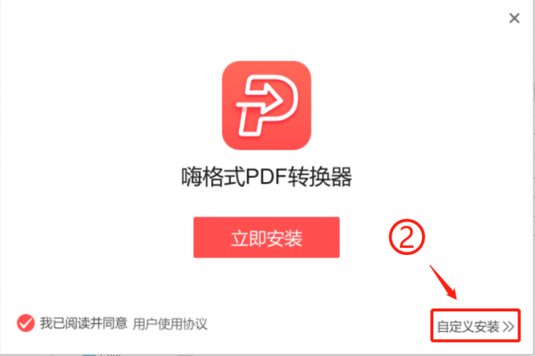 ˸ʽPDFת v2.0.150.448Ѱ